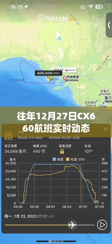 CX660航班往年12月27日实时飞行追踪动态