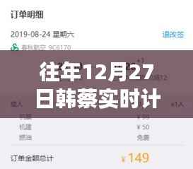 韩蔡往年年末计票,揭秘历年数据