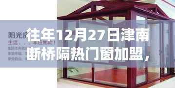 津南断桥隔热门窗加盟,成功之门开启时刻