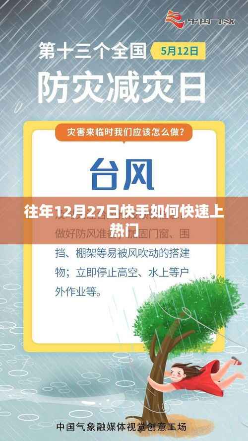 快手年末上热门秘诀，如何快速吸引流量关注？