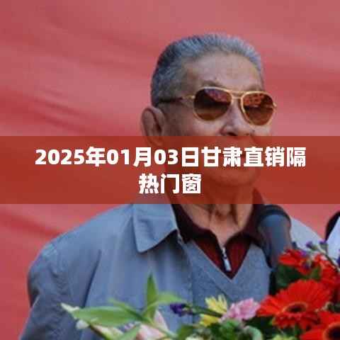 甘肃直销隔热门窗,最新动态2025年1月3日