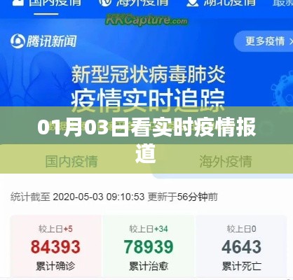 实时疫情报道更新,最新动态关注