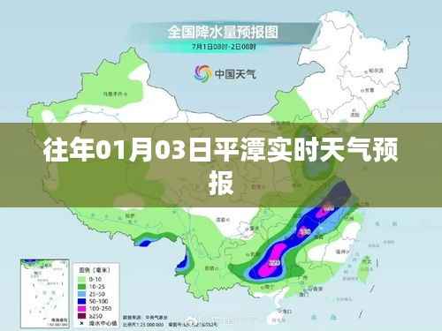 平潭实时天气预报(往年01月03日)