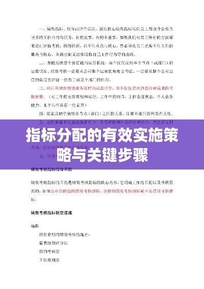 指标分配的有效实施策略与关键步骤