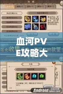 血河PVE攻略大揭秘，助力你成为游戏中的霸主！