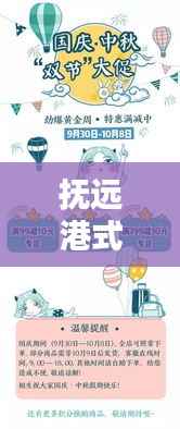 抚远港式火锅特惠政策更新,最新优惠动态抢先看