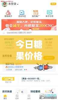 今日糖果价格一览表,最新市场信息更新