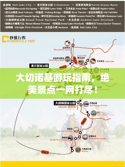 大切诺基游玩指南,绝美景点一网打尽!